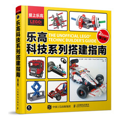 乐高科技系列搭建指南(第2版)