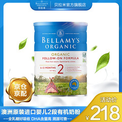 贝拉米(Bellamy's)婴幼儿有机配方奶粉2段 900g/罐 适用6-12个月宝宝 澳洲原装进口 2段(6个月-1岁)900g