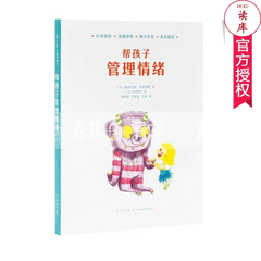 读库出品《帮孩子管理情绪》给爸爸妈妈看的子育儿家庭教育书籍