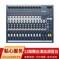 声艺(Soundcraft) EPM12专业12路调音台舞台演出 会议 无效果器