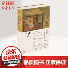 在故宫寻找苏东坡