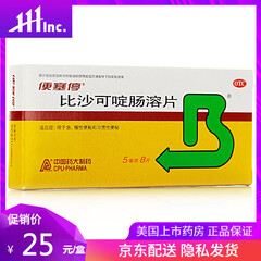 便塞停 比沙可啶肠溶片 5mg*8片