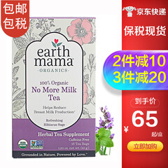 美国进口Earth Mama地球妈妈有机回奶茶断奶茶回奶宝无痛退奶汤麦芽茶回乳