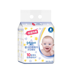 强生(Johnson) 婴儿手口湿巾(开心食刻)80片x3包 宝宝儿童专用湿巾