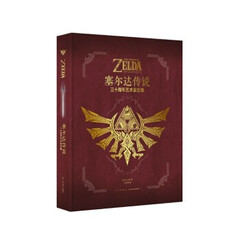 正版塞尔达传说三十周年艺术设定集精装御宅学读库出品任天堂画师专访简体中文版游戏画册游戏旷野之息
