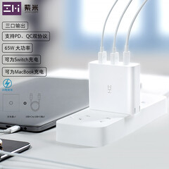 ZMI紫米PD65W快充头三口适配器充电器线适用于switch/iPhoneSE/11pro/XsMAX/XR笔记本HA832白套