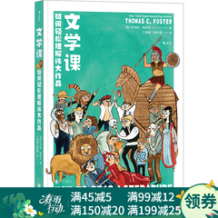 文学课 如何轻松理解伟大作品 寒假青少年课外读物儿童文学分级阅读书籍
