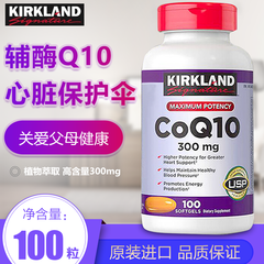Kirkland 柯克兰 辅酶CoQ10高含量美国可兰辅酶Q10软胶囊 300mg*100粒