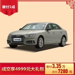 定金 奥迪A4L 2019款 40 TFSI 时尚型 汽车新车整车 轿车【金融购车】 红色