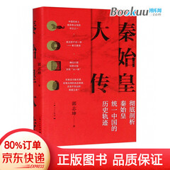 秦始皇大传(精)
