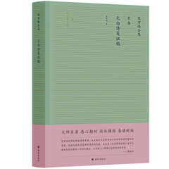 陈寅恪合集.史集:元白诗笺证稿