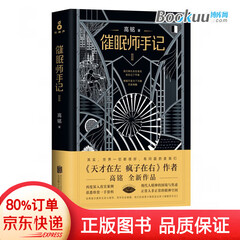 催眠师手记. 第二季