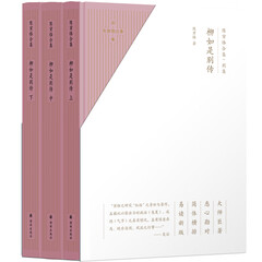 陈寅恪合集.别集:柳如是别传(全三册)(大师巨著、悉心勘对、简体横排、易读新版)