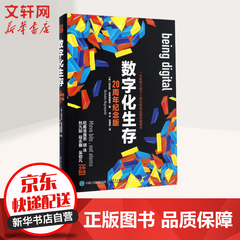 数字化生存(20周年纪念版)