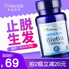 普丽普莱生物素维生素b7掉发生发维生素h片剂防脱发美国原装进口 biotin 7500mcg*50片 1瓶装