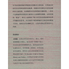 执拗的低音:一些历史思考方式的反思(新版)