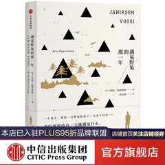 遇见野兔的那一年 中信出版社图书