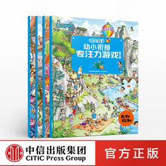 【中信童书馆】爆笑虫子幼小衔接专注力游戏 旅行篇 深圳拉瓦数字动漫有限公司 中信出版社图书