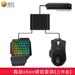 鑫喆微软xbox键盘鼠标转换器套装ones/switch/ps4键鼠转换器主机游戏机适配通用外设配件 Xbox键鼠套装【标配版】