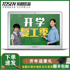 【二手9成新】苹果 Apple Macbook Air二手苹果笔记本电脑11/13寸超薄 学习 办公 【末代高配】11寸VM2 i5-4G-128G