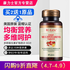 美国原装进口康力士多种维生素多种矿物质 60片(美国进口)