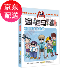 淘气包马小跳白雪公主小剧团漫画升级版杨红樱校园系列小说7-9-12岁儿童漫画书小学生