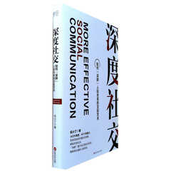 深度社交