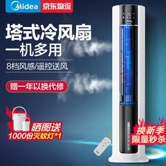 美的(Midea) 空调扇冷风扇冷风机单冷水冷塔扇遥控制冷气器家用电风扇移动小空调扇