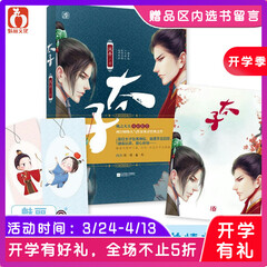 正版现货 太子 风弄经典之作 魅丽文化花火古言言情帝王小说