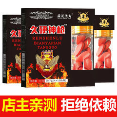 房前版!一次半粒!男性男用滋补品男士立效 升级新款【半粒就硬】三盒装