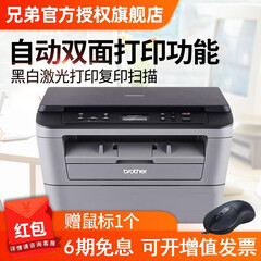 兄弟(brother)DCP-7080D标配 打印机 复印机 扫描机 一体机 自动双面打印 家用办公