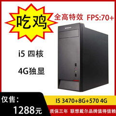 【二手8成新】电脑台式戴尔惠普联想2手电脑主机i3双核 i5四核i7二手办公商务家用电脑主机 套餐六 I5 3470+8G+570 4G独显