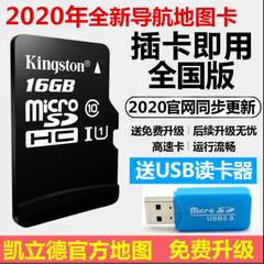 2020年新版GPS地图卡凯立德导航汽车载地图内存卡升级sd卡TF16g