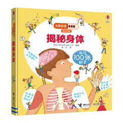 尤斯伯恩看里面(低幼版):揭秘身体