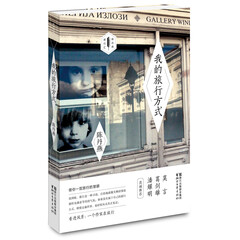 我的旅行方式/陈丹燕旅行汇