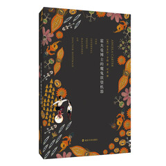 霍夫曼博士的魔鬼欲望机器//安吉拉·卡特作品