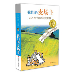 曹文轩纯美小说:我们的麦场主
