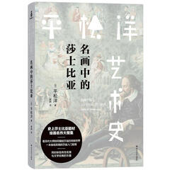 名画中的莎士比亚