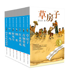 曹文轩纯美小说经典作品集(套装共7册):草房子、青铜葵花、红瓦黑瓦、山羊不吃天堂草、根鸟、细米、野风车