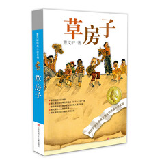 曹文轩纯美小说:草房子 六年级推荐课外阅读书