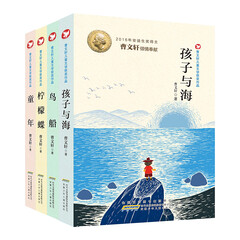 曹文轩文学获奖作品第二辑·套装4册(精选中国孩子喜欢的经典儿童文学,纯美文字细腻表达,助力写作)