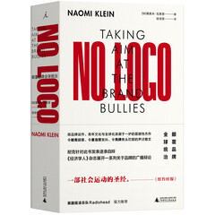 NO LOGO:颠覆品牌全球统治