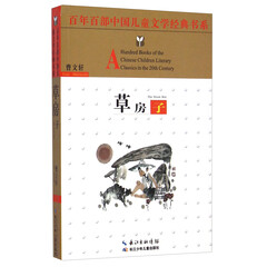 百年百部中国儿童文学经典书系:草房子