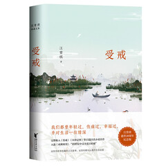 汪曾祺典藏文集:受戒