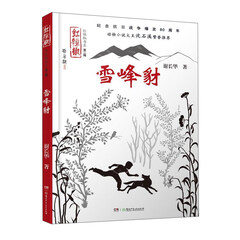 雪峰豺/红辣椒书系