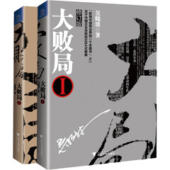 大败局1+2(修订版 套装共2册)