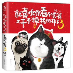 就喜欢你看不惯我又干不掉我的样子3