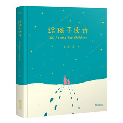 给孩子读诗