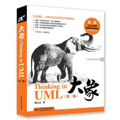 现货 包邮 大象——ThinkinginUML(第二版)计算机 网络 程序设计 项目实践 软件