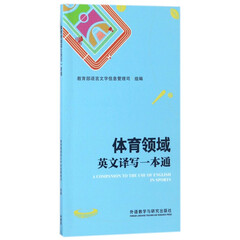 体育领域英文译写一本通